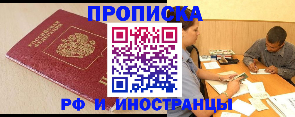 прописка в Дербенте